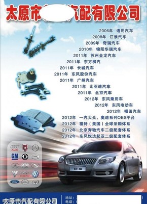 汽配彩頁(yè)模板與圖片素材 全方位提升汽車配件營(yíng)銷效果