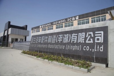 車載顯示新勢(shì)力 華勝汽車電子上市開啟汽車配件新篇章