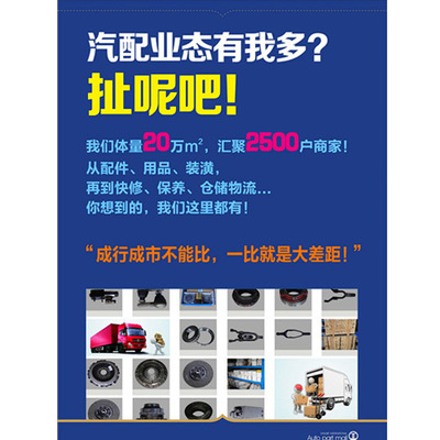 西安汽配城 西北首席汽配及汽車用品一站式采購中心盛大招商